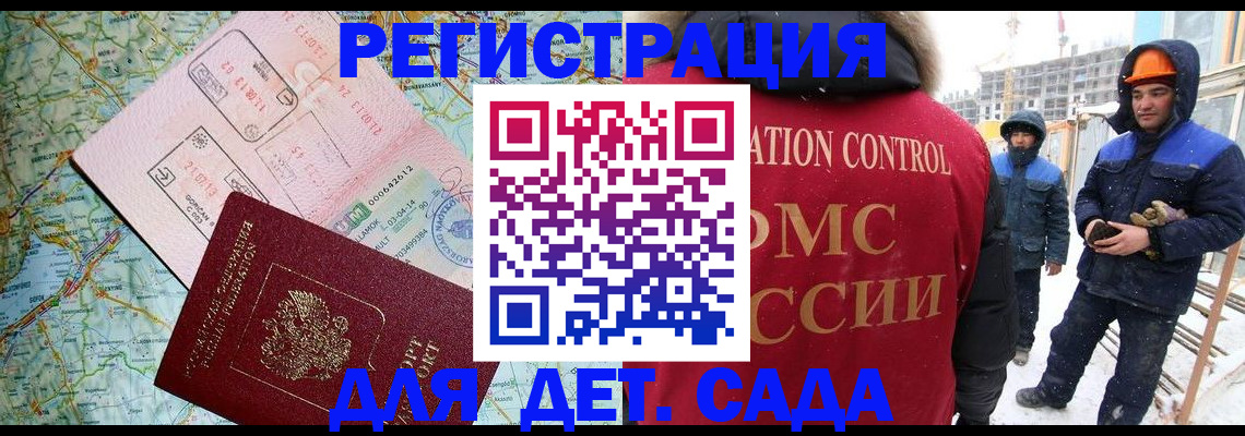 прописка для работы в Краснознаменске
