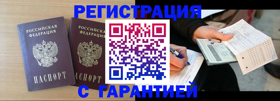 прописка законно в Краснознаменске