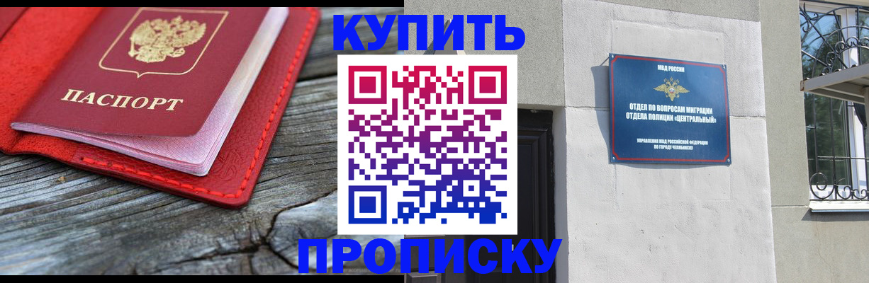 прописка паспорт в Краснознаменске