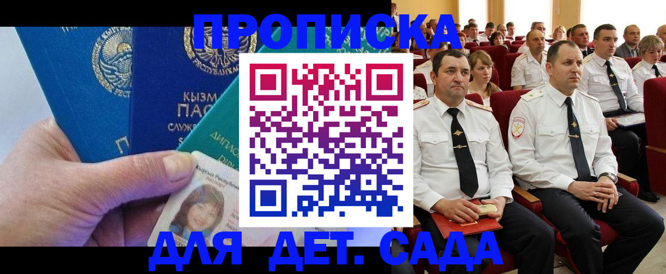 временная регистрация адрес в Краснознаменске