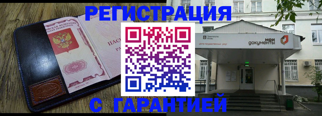 временная регистрация для всех в Краснознаменске