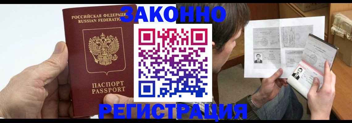 прописка от собственника в Краснознаменске