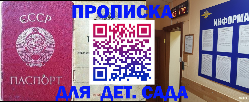 прописка ребенка в Краснознаменске